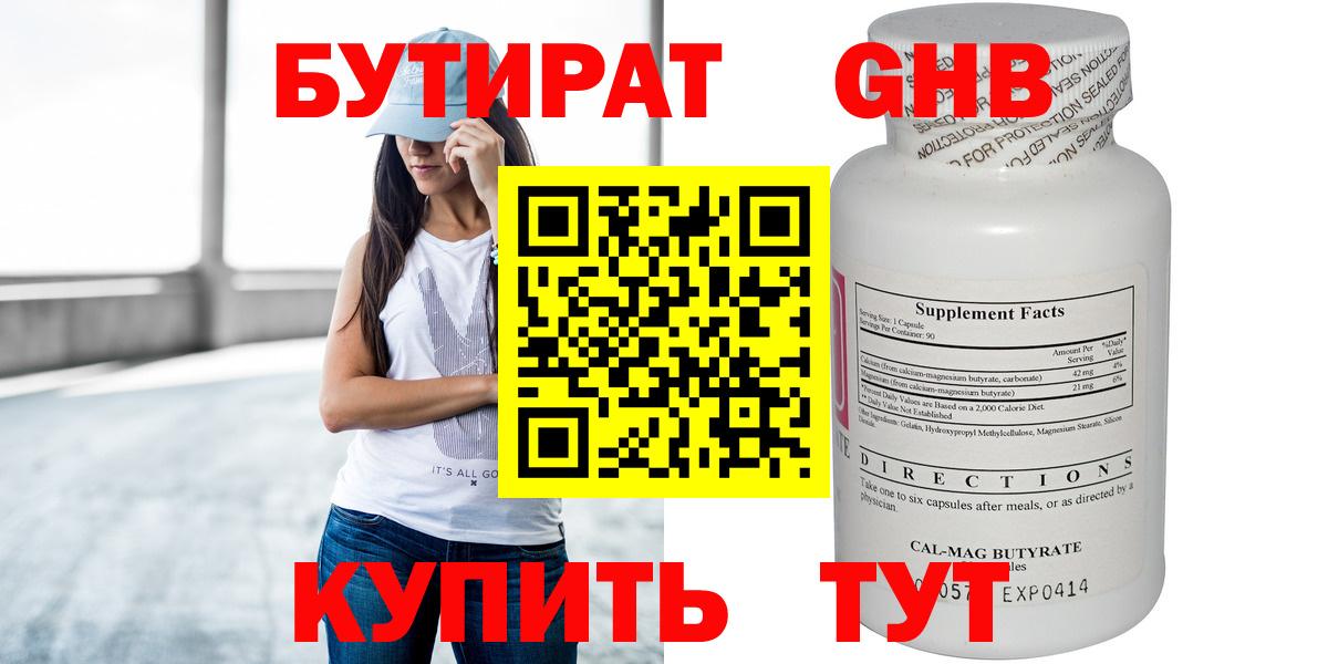 Бутират GHB Шатура