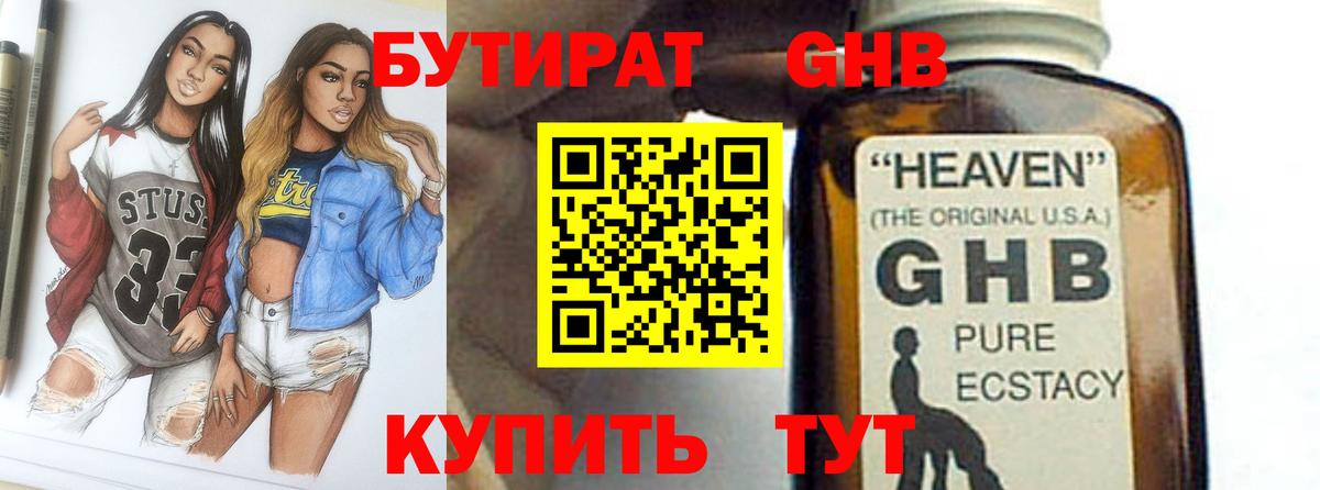 Шатура  Бутират бутандиол  БУТИРАТ  Вход с VPN 