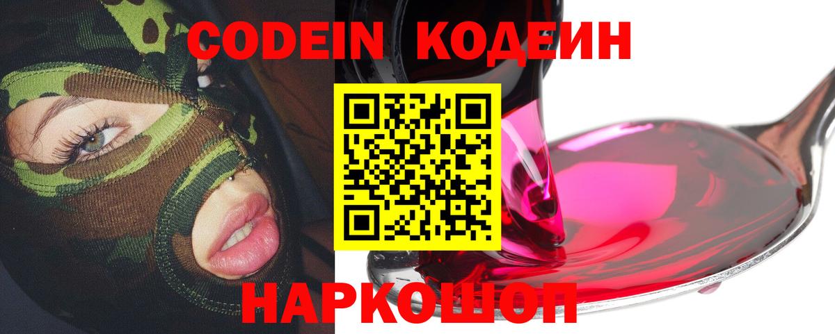 Шатура  Кодеиновый сироп Lean напиток Lean (лин)  Кодеин Purple Drank  Вход с VPN 