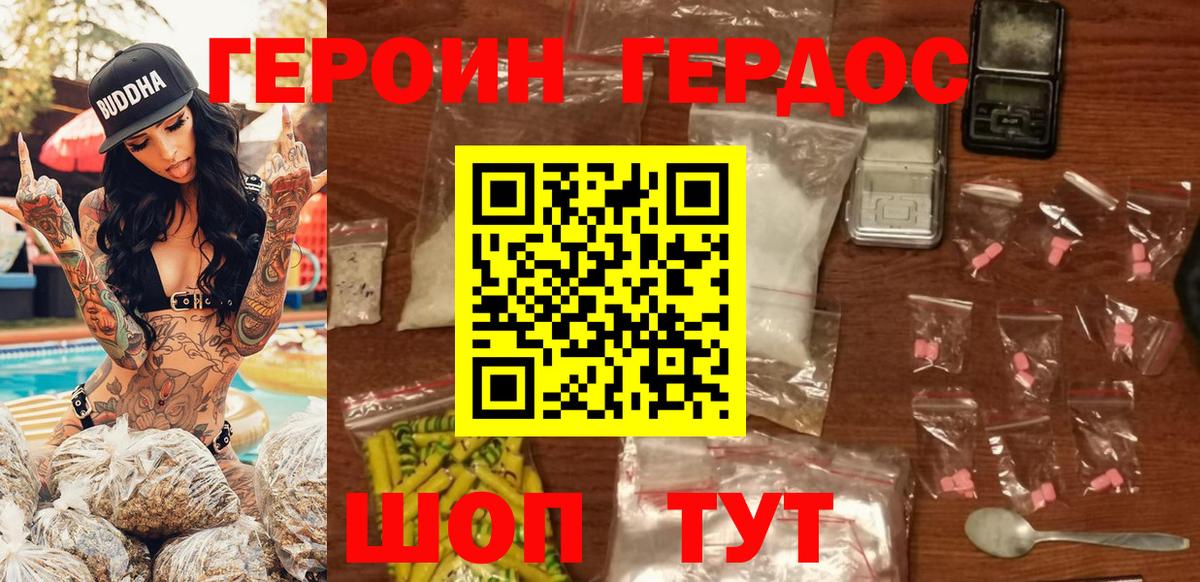 ГЕРОИН белый Шатура